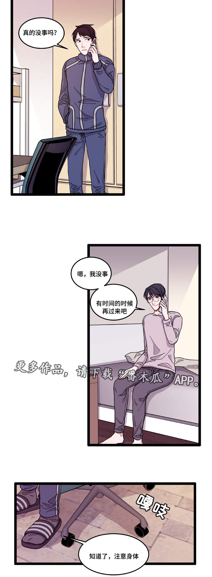 《连锁效应》第11章担心 第16页