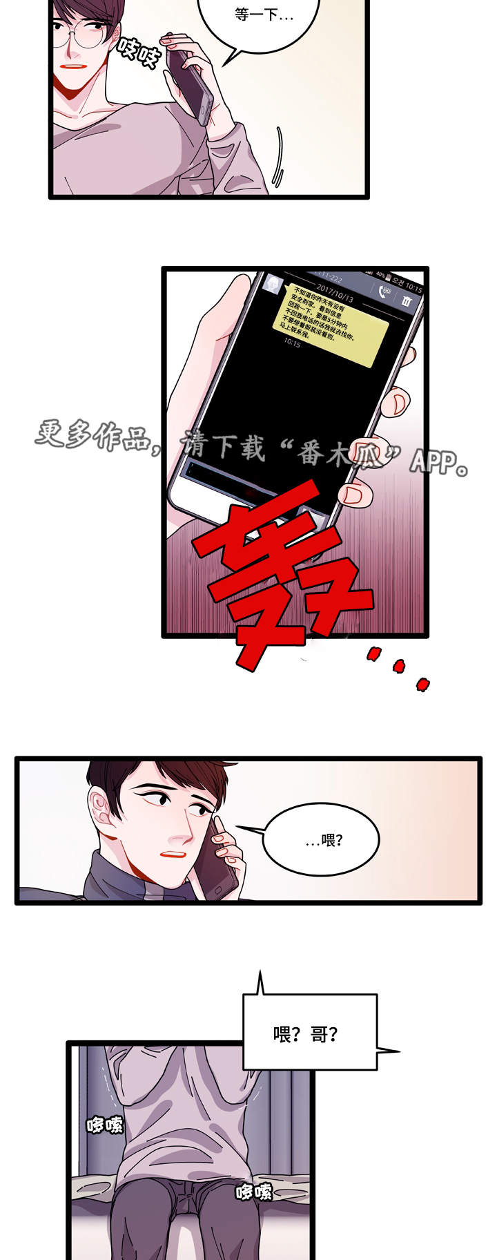 《连锁效应》第11章担心 第18页