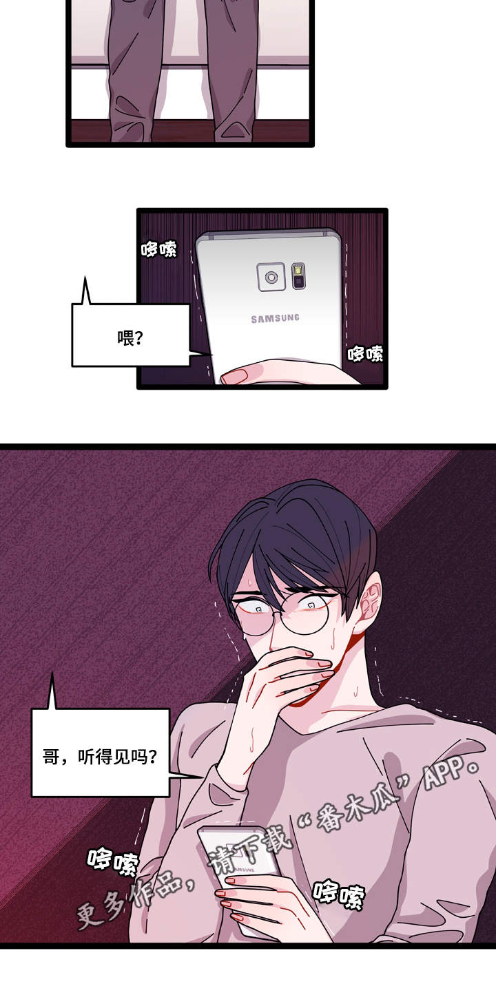《连锁效应》第11章担心 第19页