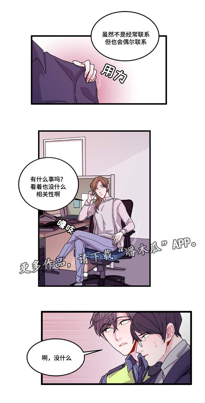 《连锁效应》第13章找上门 第10页
