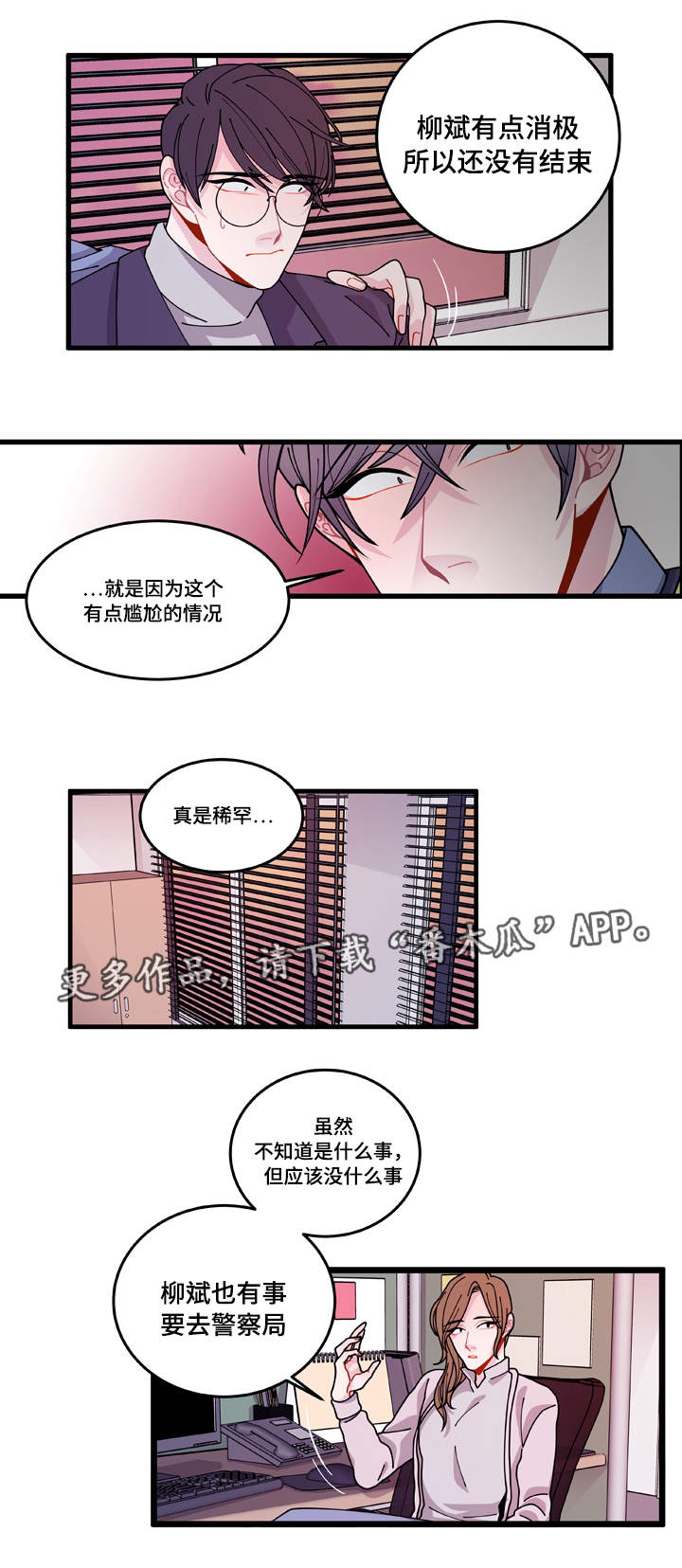 《连锁效应》第13章找上门 第11页