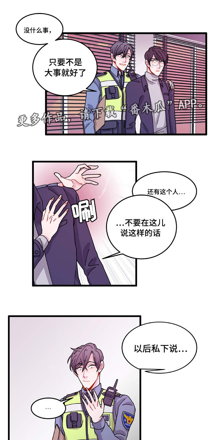 《连锁效应》第13章找上门 第12页