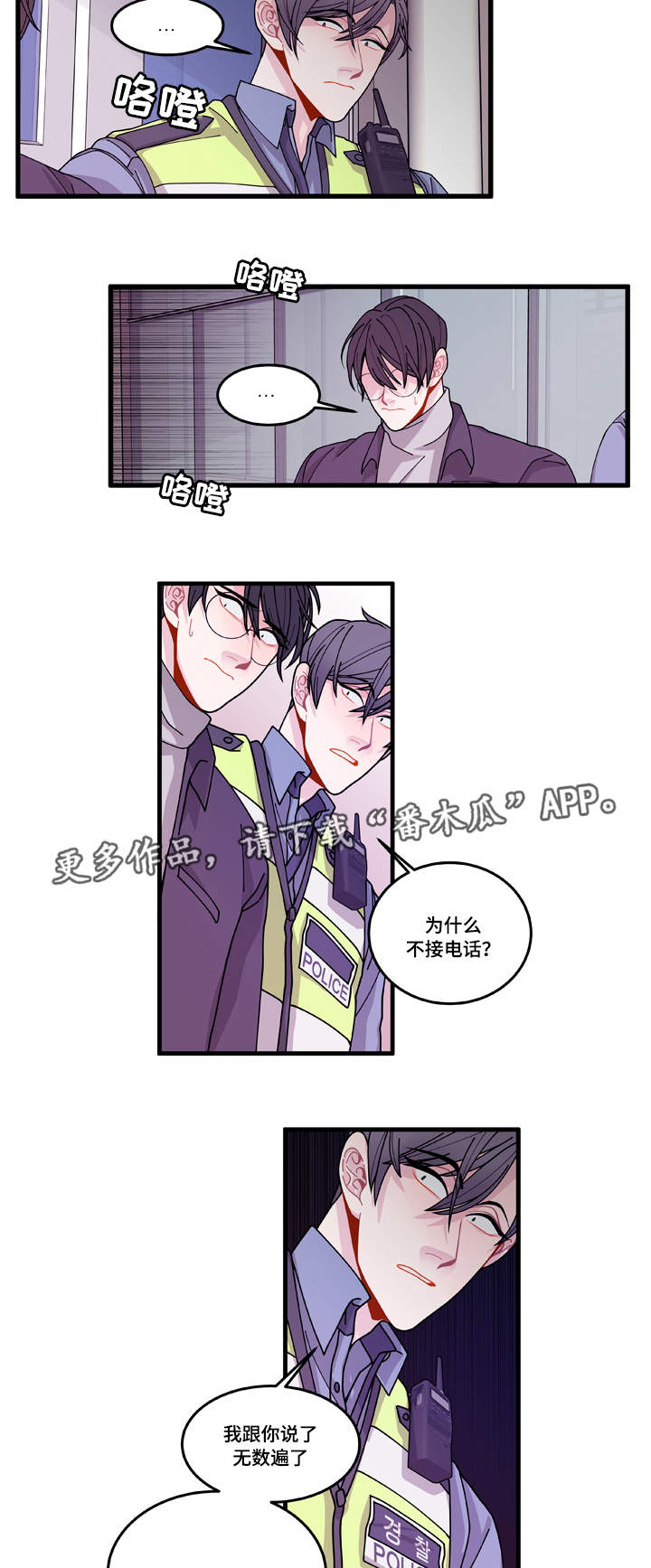 《连锁效应》第13章找上门 第15页