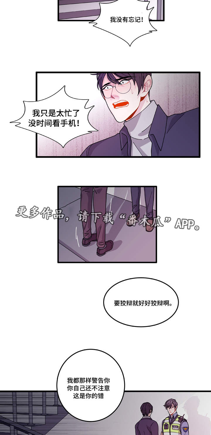《连锁效应》第13章找上门 第17页
