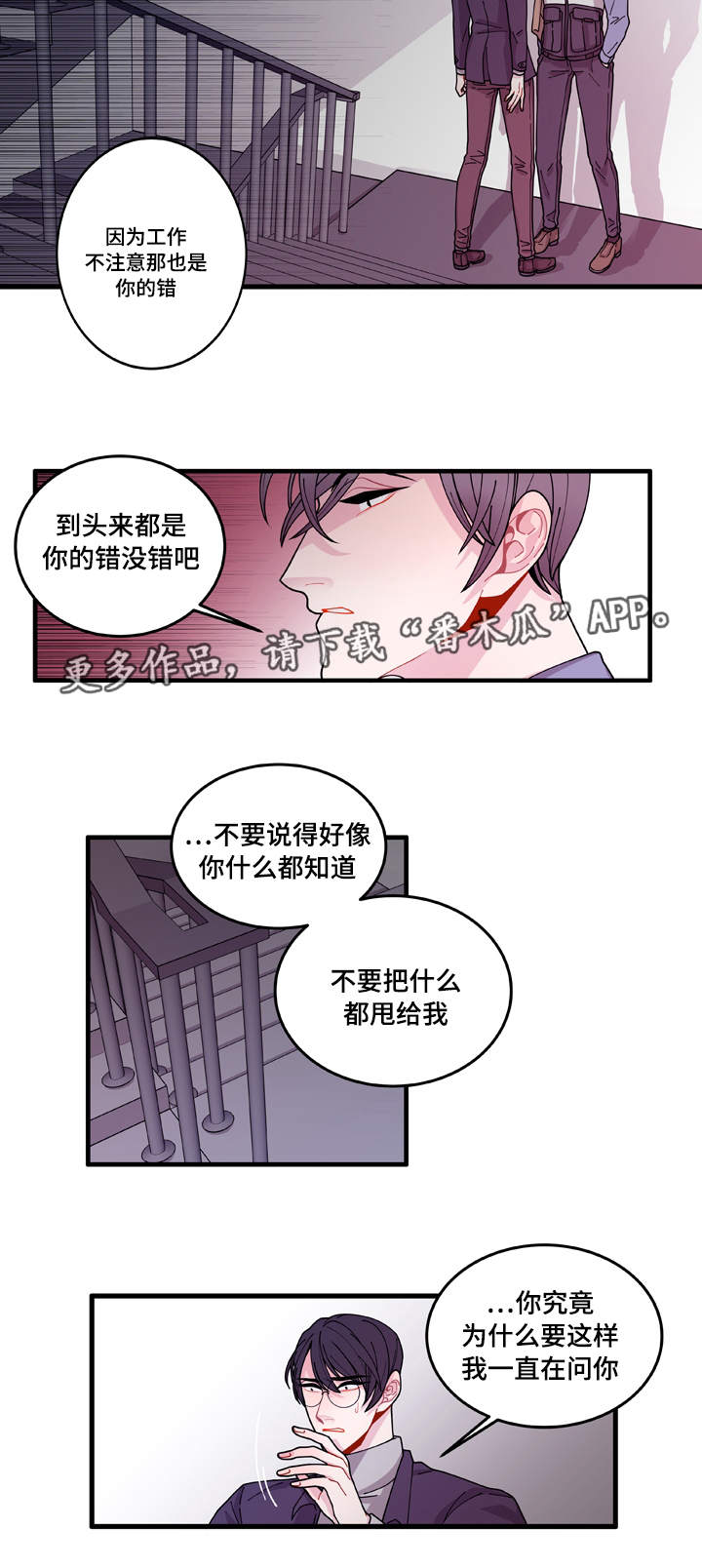 《连锁效应》第13章找上门 第18页