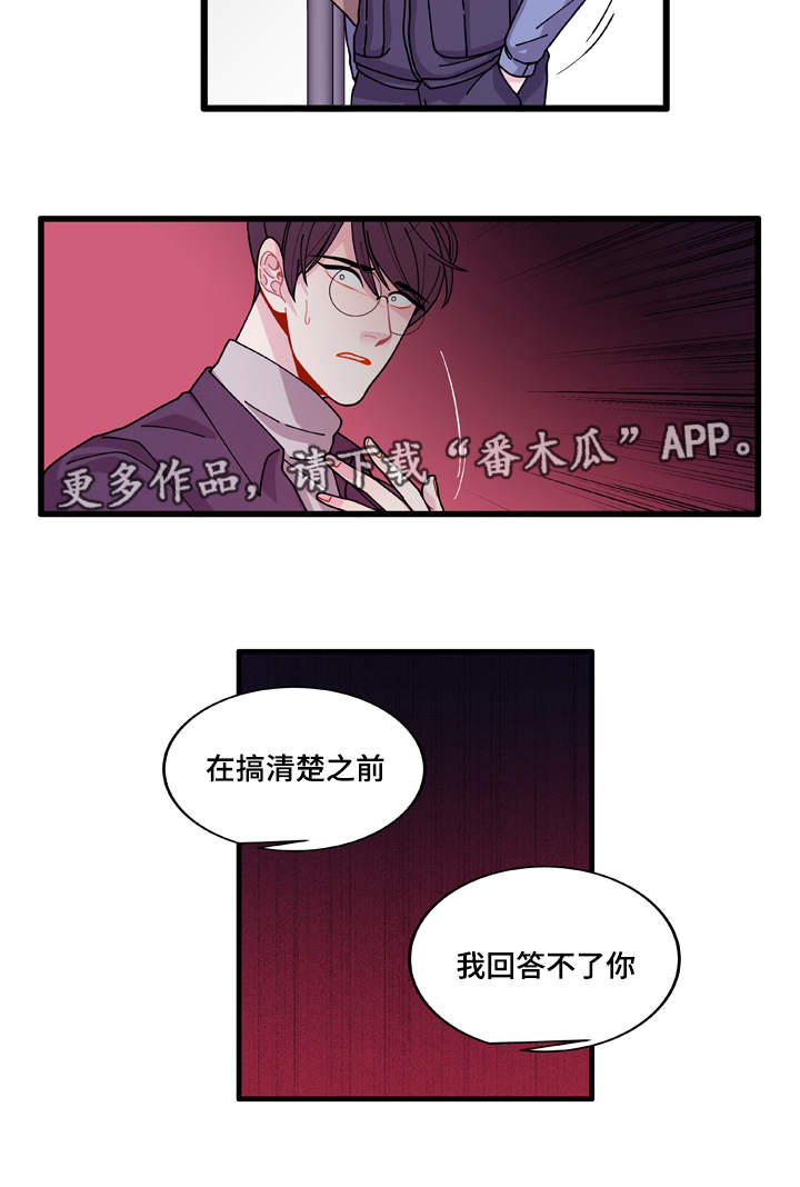 《连锁效应》第13章找上门 第20页