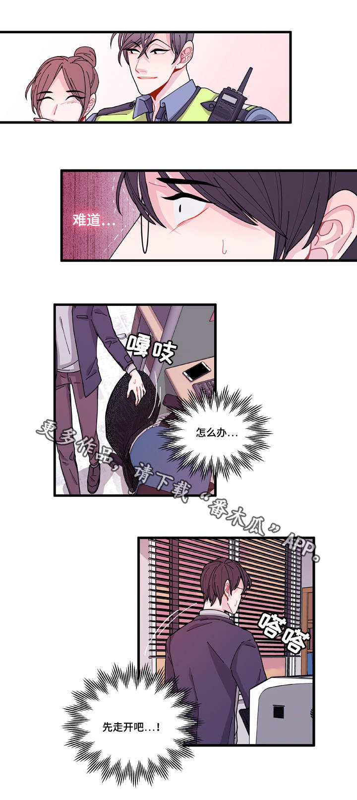 《连锁效应》第13章找上门 第5页