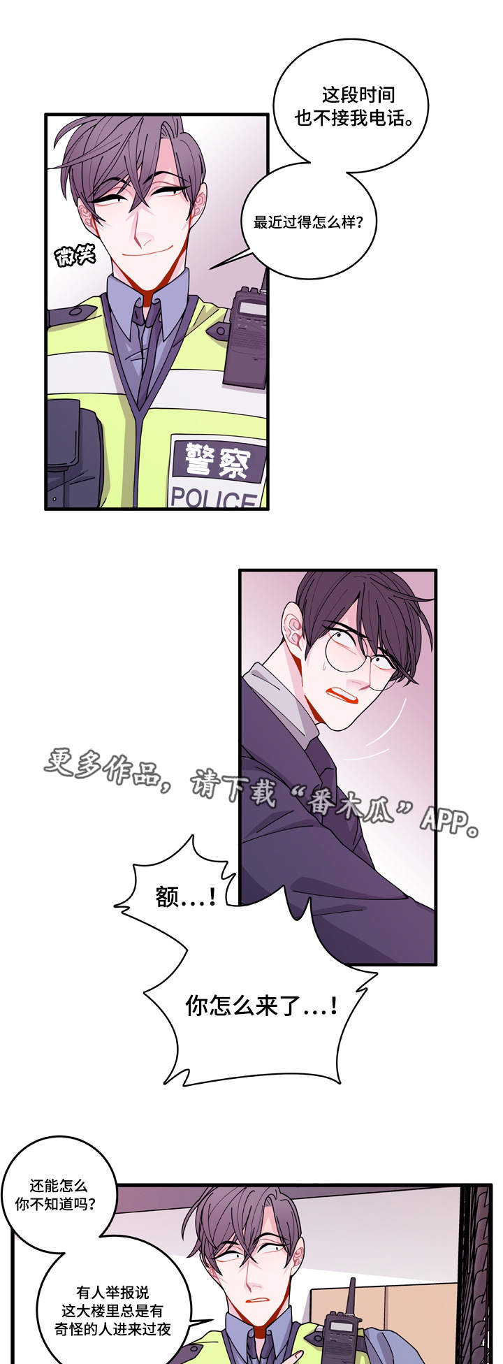 《连锁效应》第13章找上门 第7页