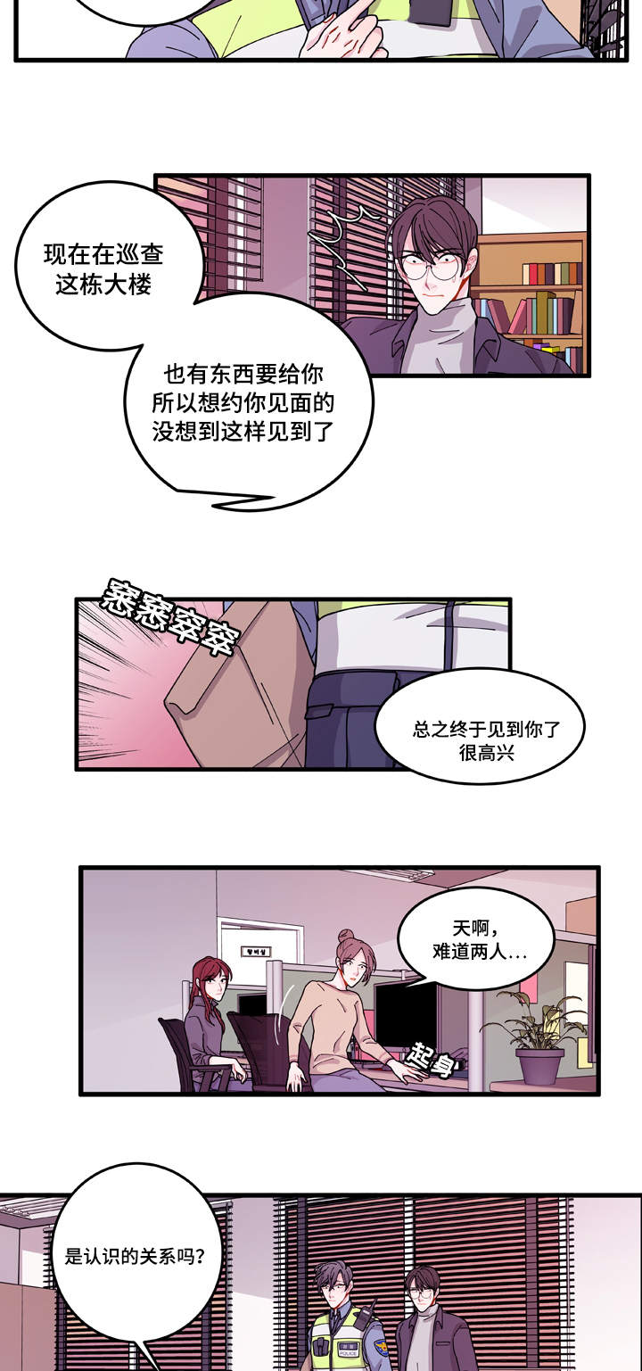 《连锁效应》第13章找上门 第8页