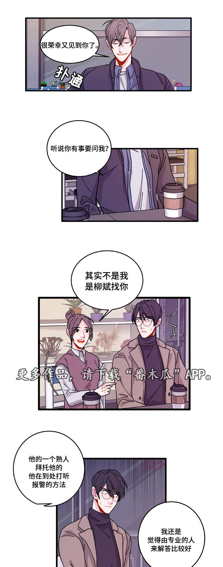 《连锁效应》第15章报警方法 第12页