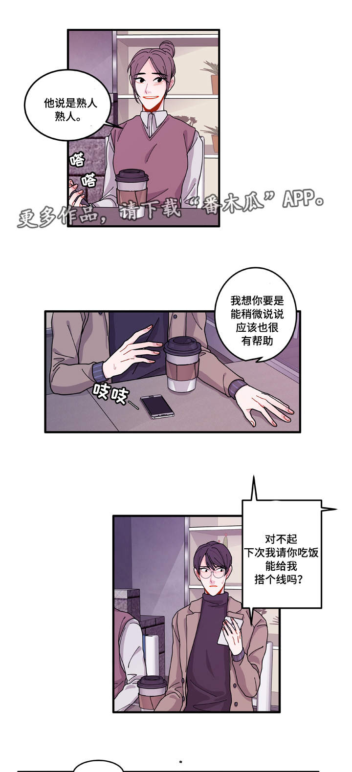 《连锁效应》第15章报警方法 第14页
