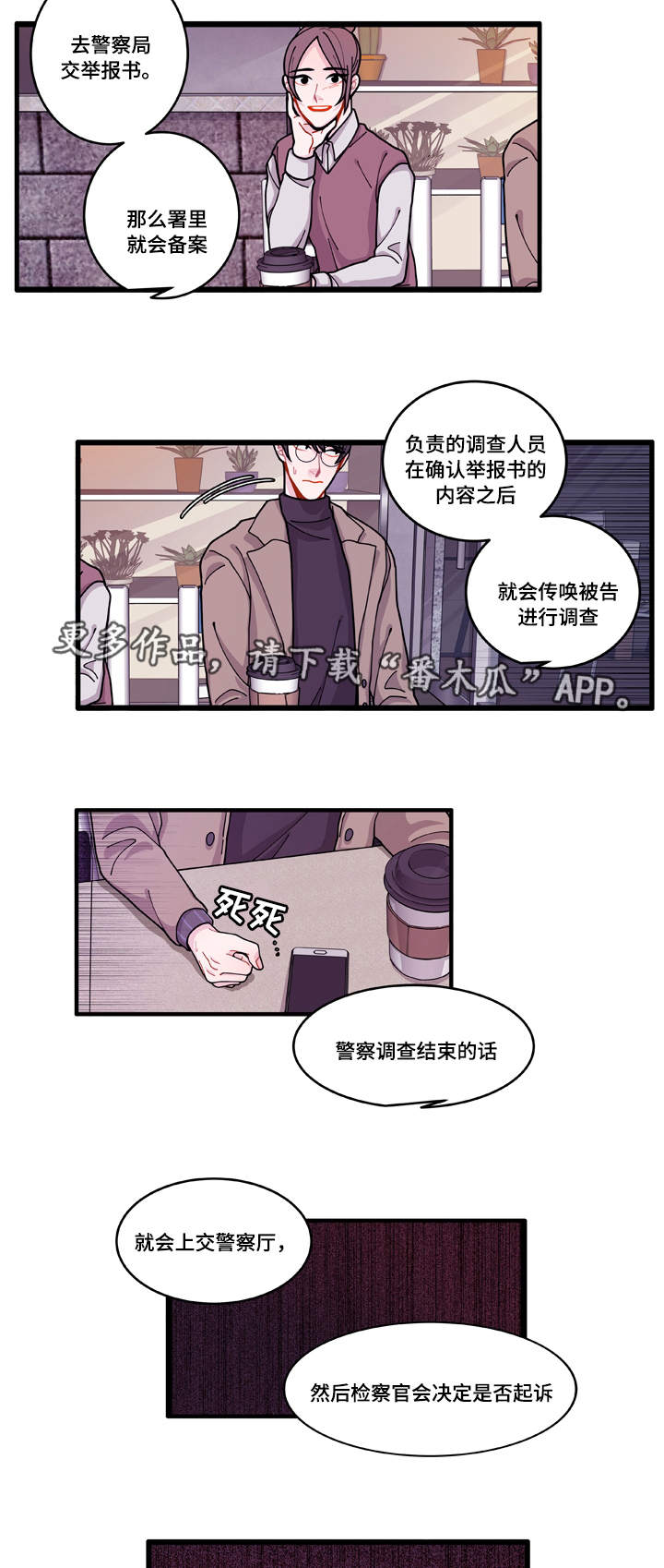 《连锁效应》第15章报警方法 第16页