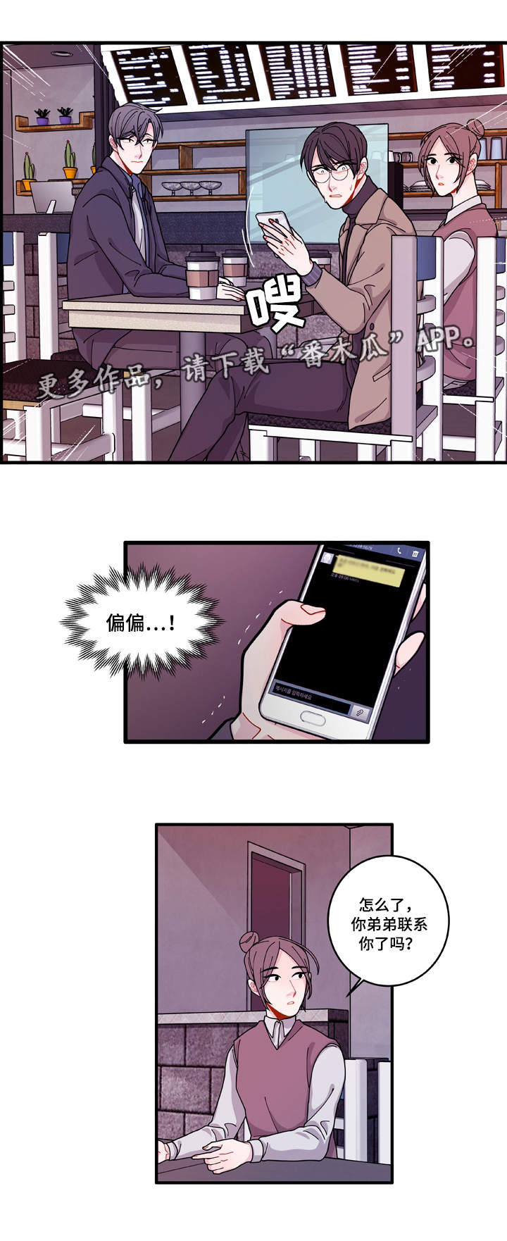 《连锁效应》第15章报警方法 第18页