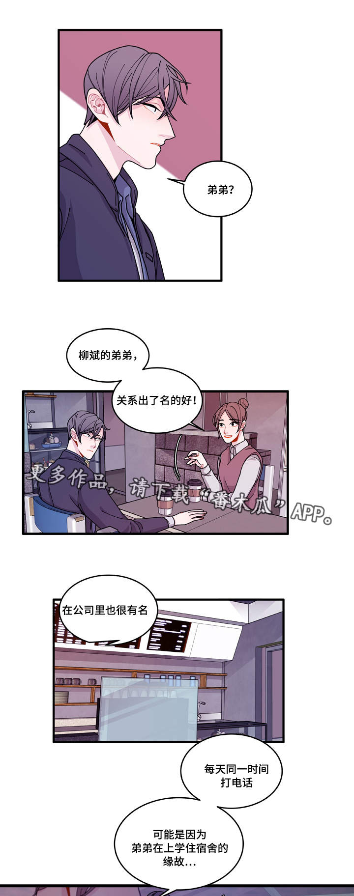 《连锁效应》第15章报警方法 第19页