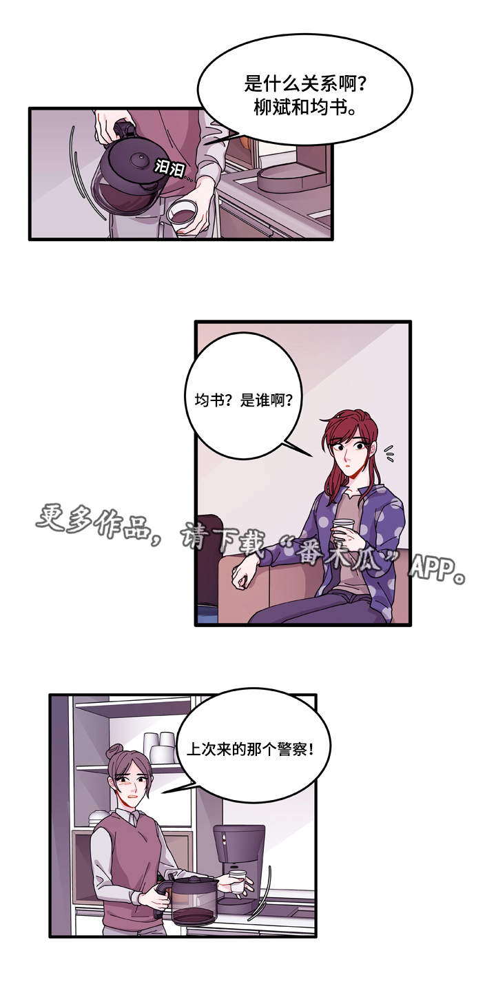 《连锁效应》第15章报警方法 第1页
