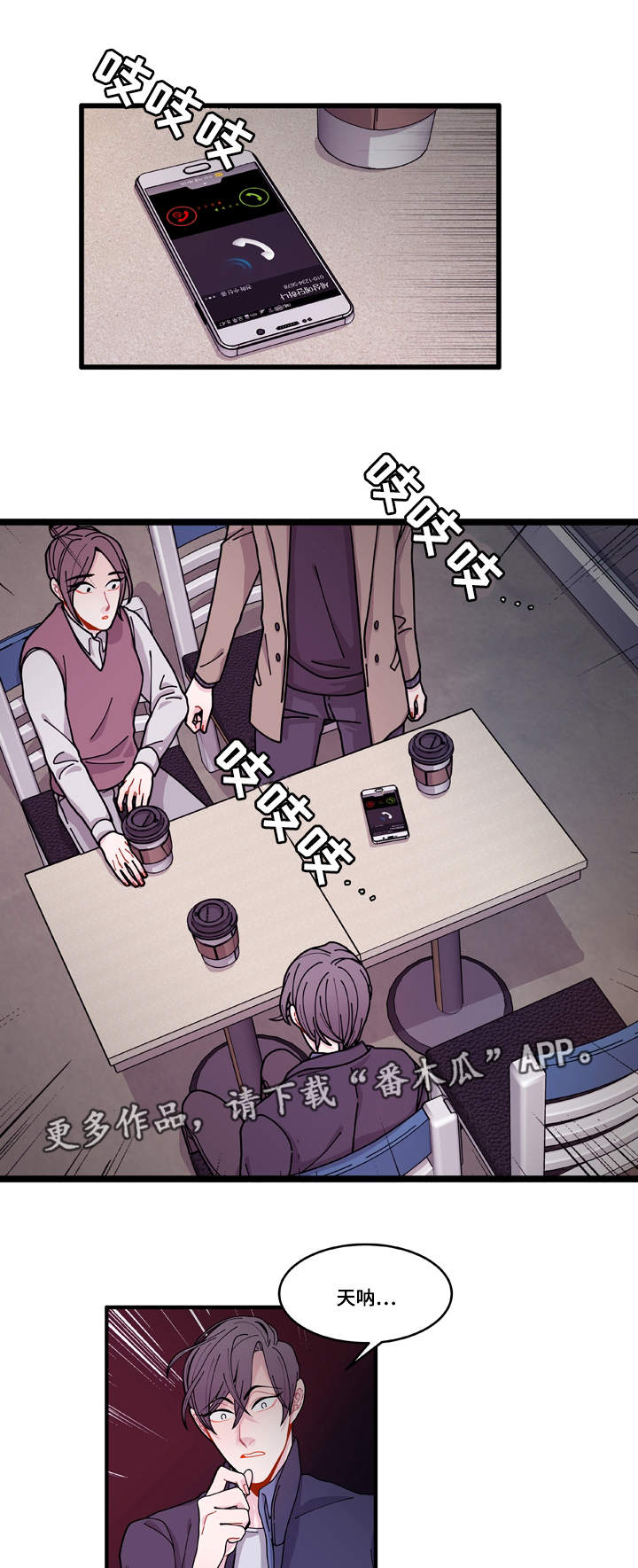 《连锁效应》第15章报警方法 第22页