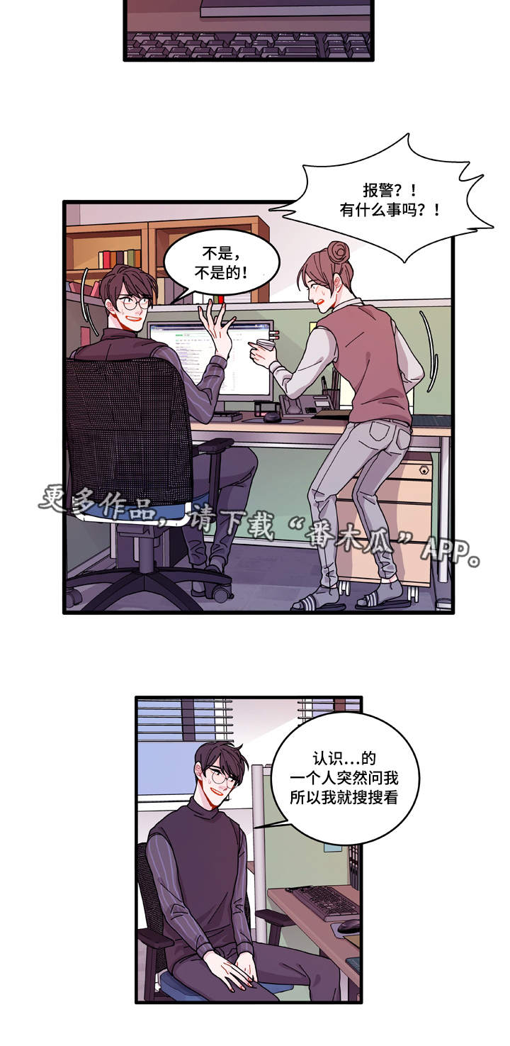 《连锁效应》第15章报警方法 第5页