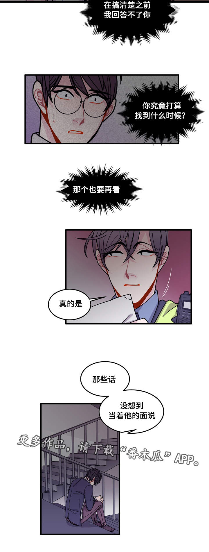 《连锁效应》第14章回答不了你 第15页