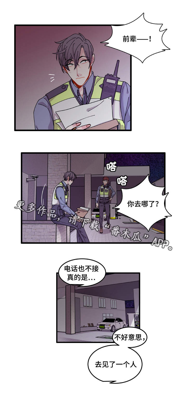 《连锁效应》第14章回答不了你 第16页
