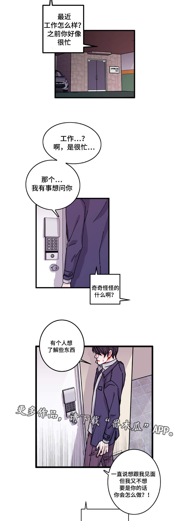 《连锁效应》第14章回答不了你 第18页