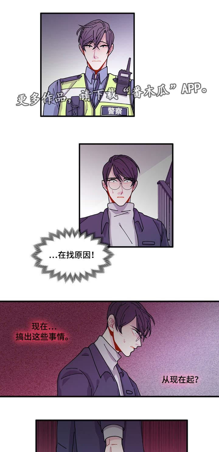 《连锁效应》第14章回答不了你 第1页