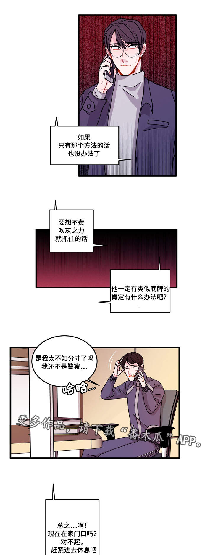 《连锁效应》第14章回答不了你 第20页