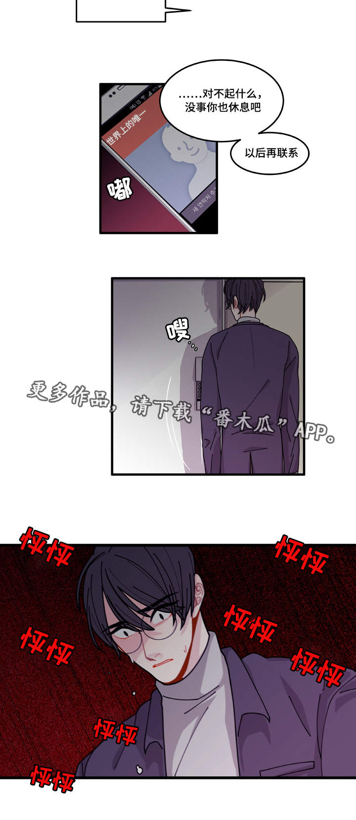 《连锁效应》第14章回答不了你 第21页