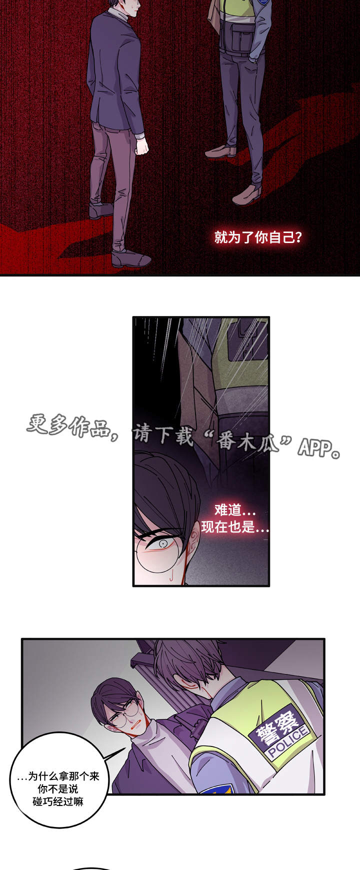 《连锁效应》第14章回答不了你 第3页