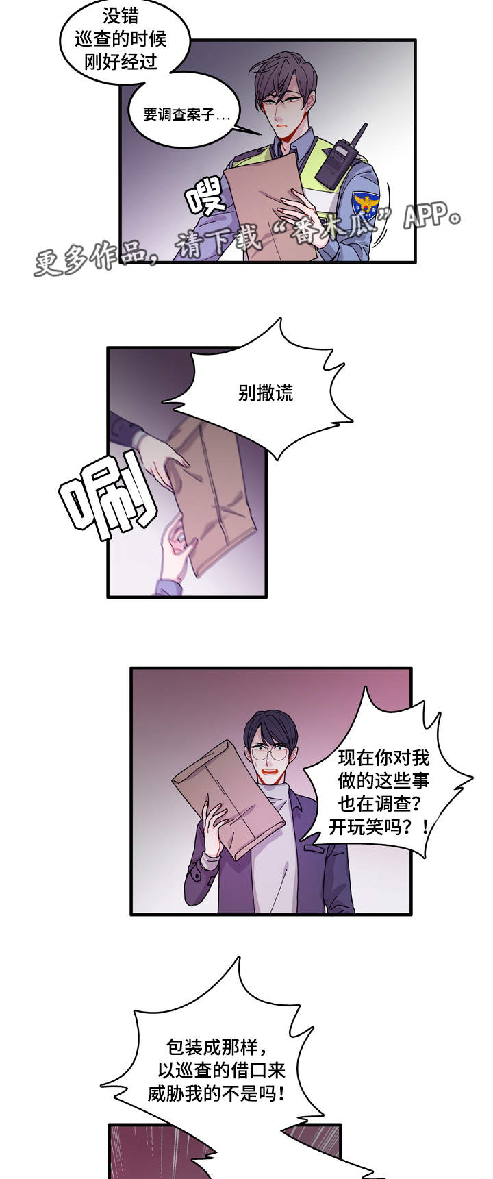 《连锁效应》第14章回答不了你 第4页