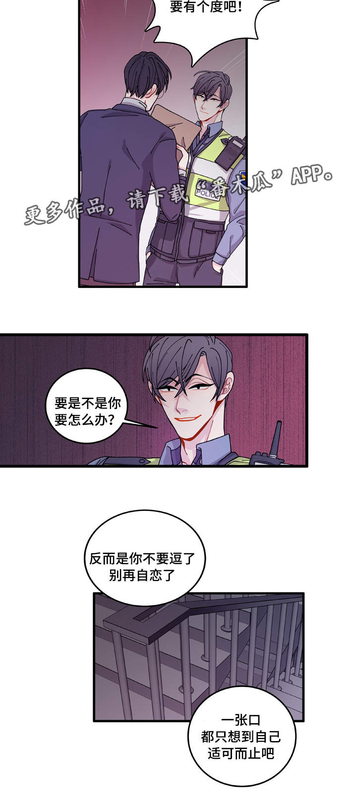 《连锁效应》第14章回答不了你 第5页