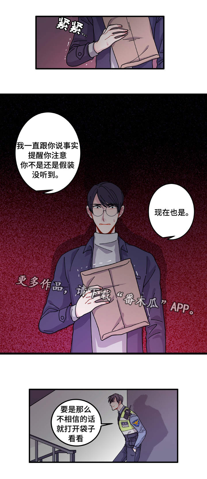 《连锁效应》第14章回答不了你 第6页