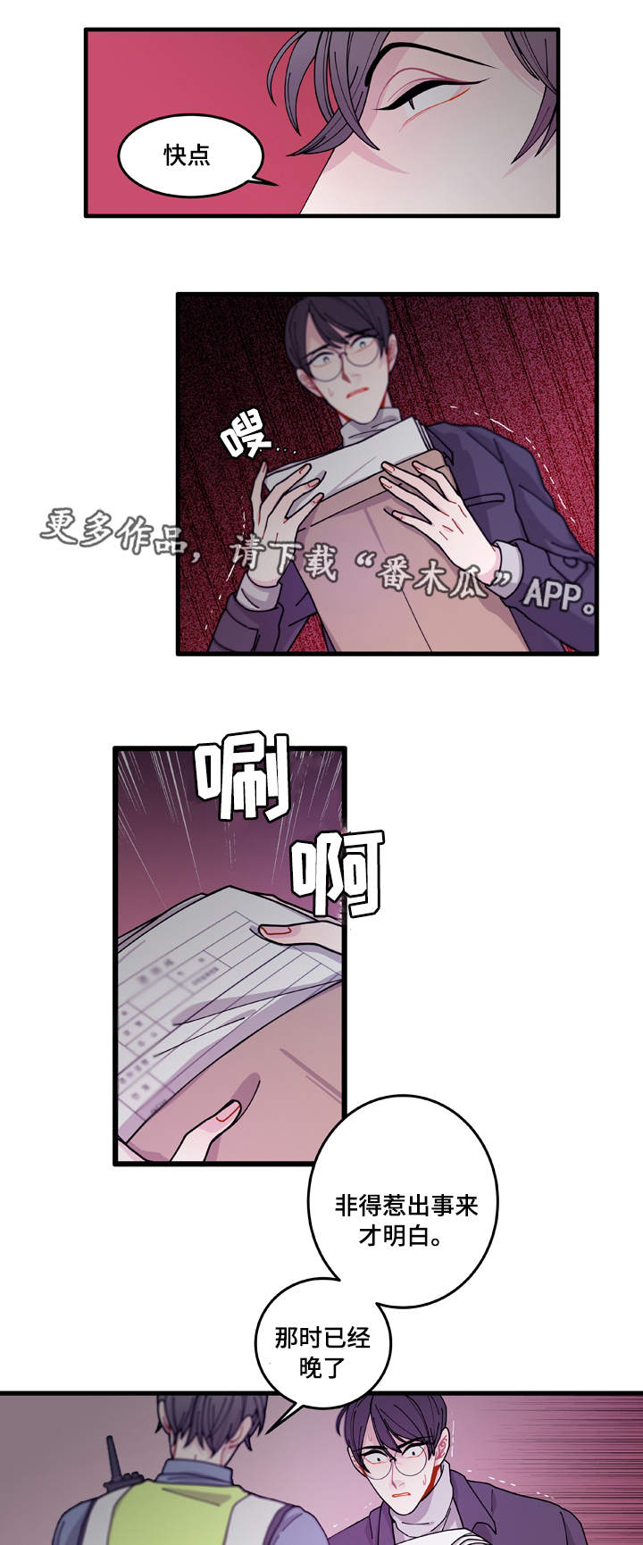 《连锁效应》第14章回答不了你 第7页
