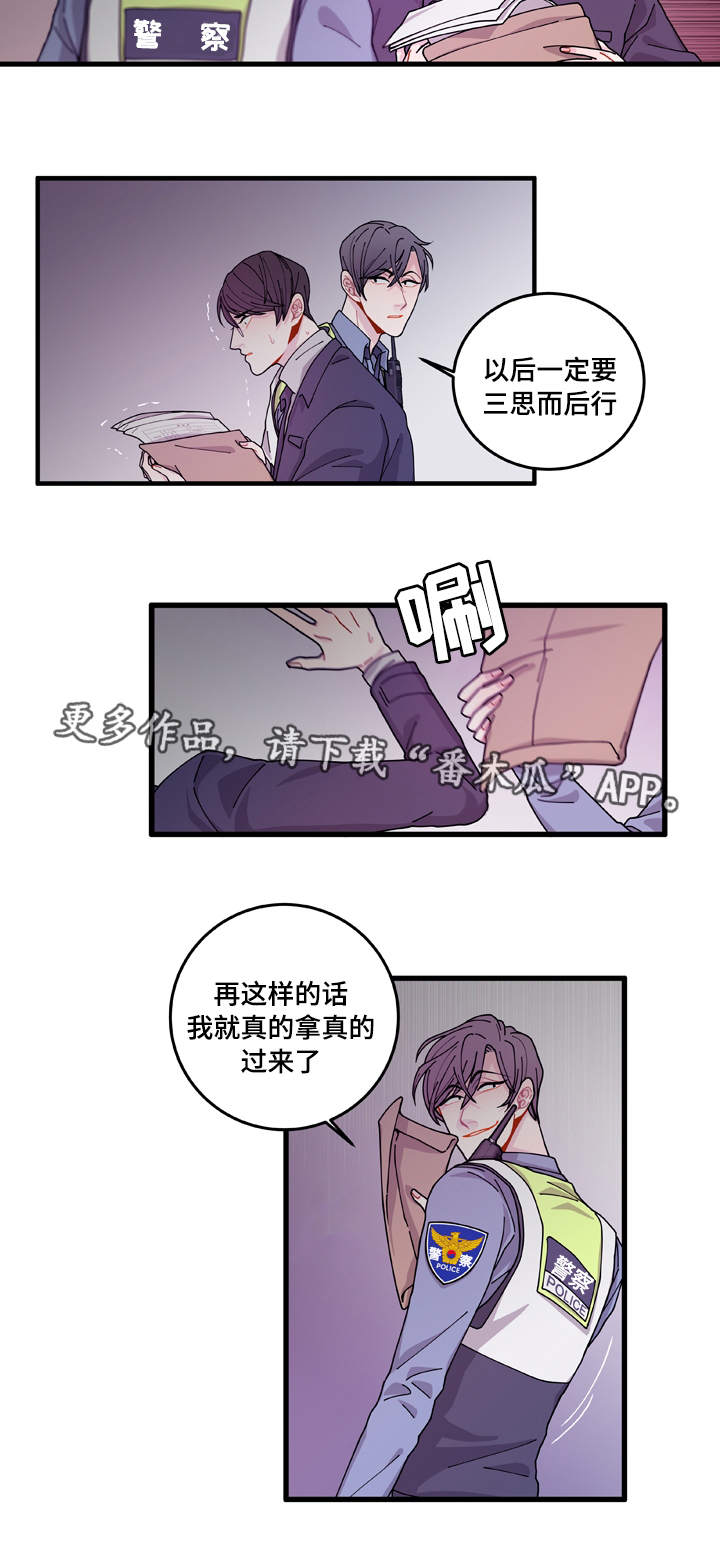 《连锁效应》第14章回答不了你 第8页