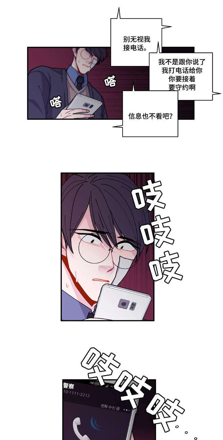 《连锁效应》第18章守约 第19页