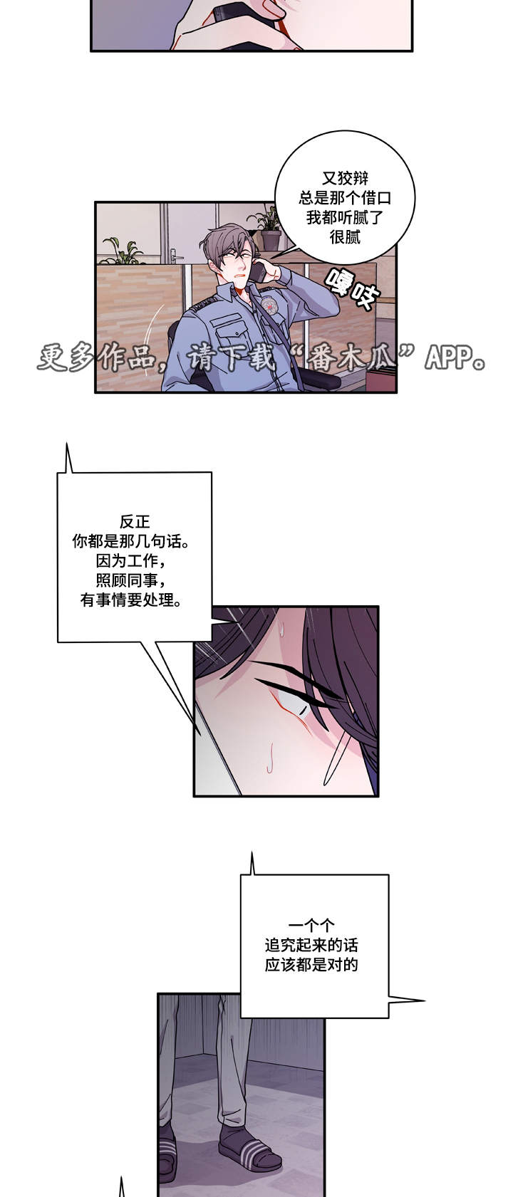 《连锁效应》第18章守约 第21页