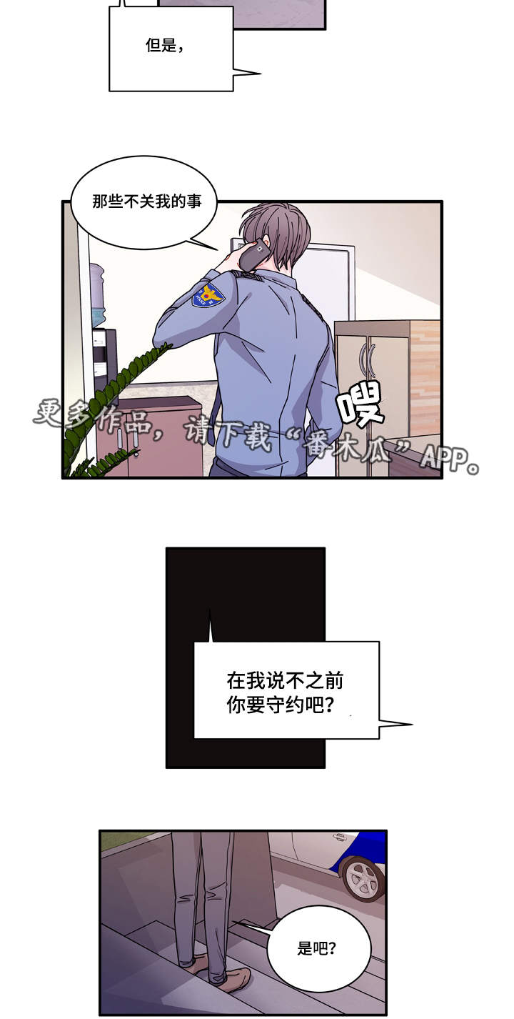 《连锁效应》第18章守约 第22页