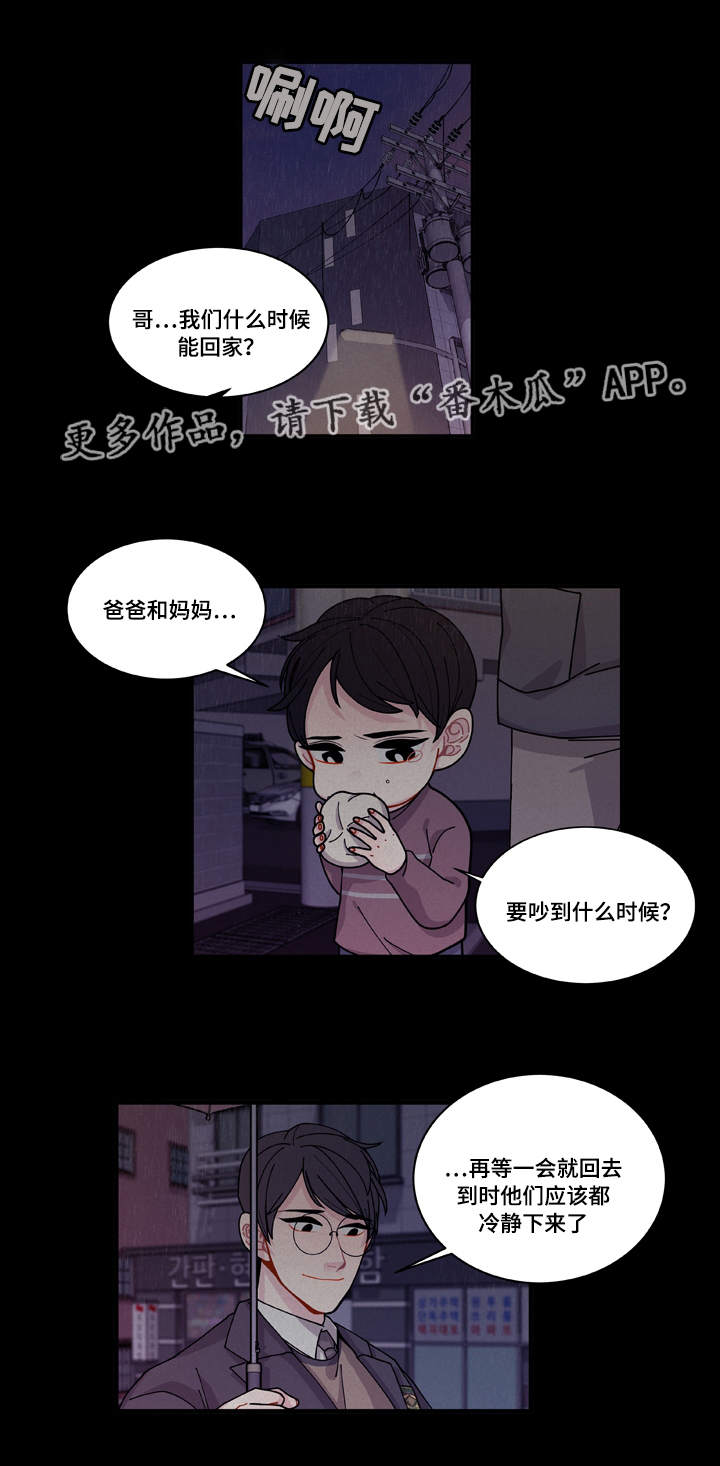 《连锁效应》第18章守约 第5页