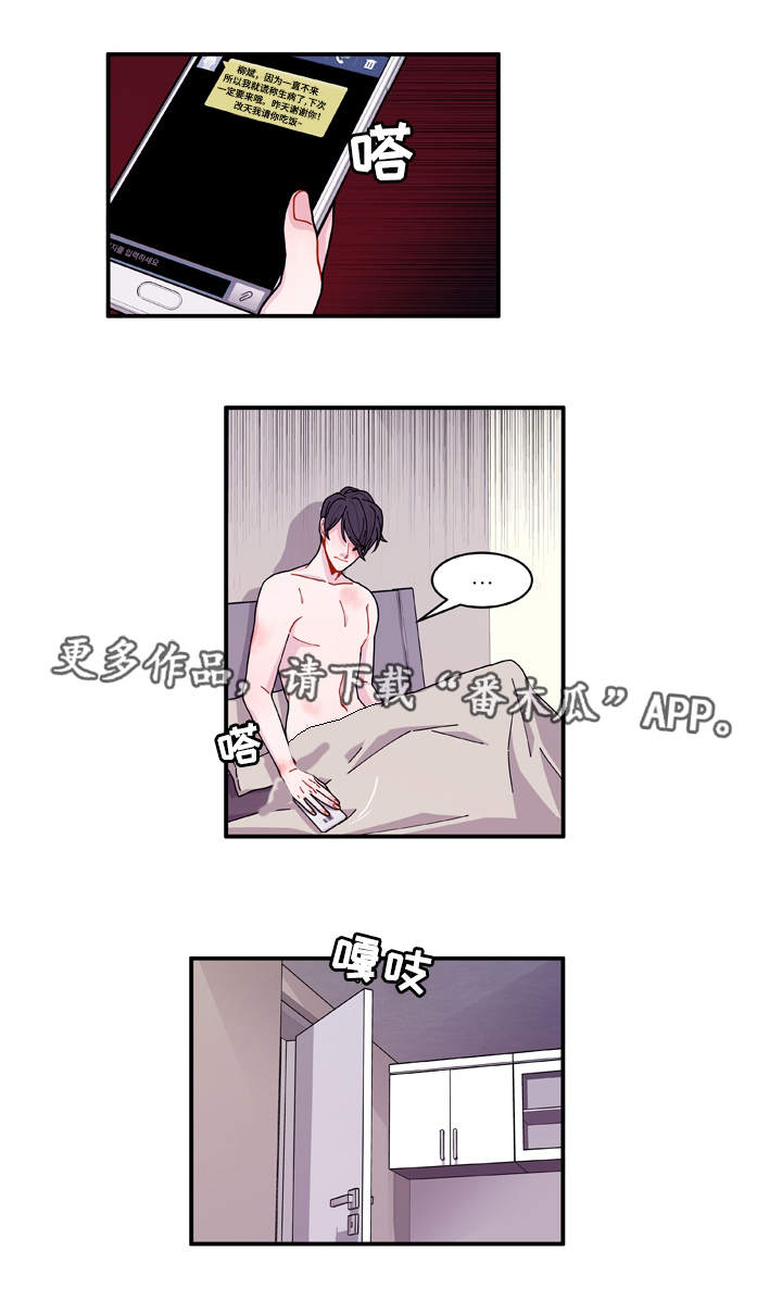 《连锁效应》第17章生病 第12页