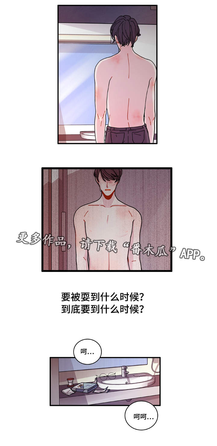 《连锁效应》第17章生病 第13页