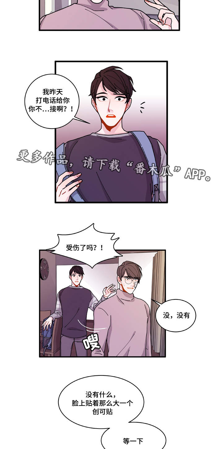 《连锁效应》第17章生病 第16页