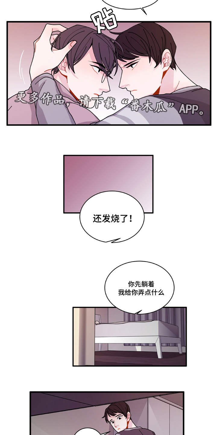 《连锁效应》第17章生病 第17页