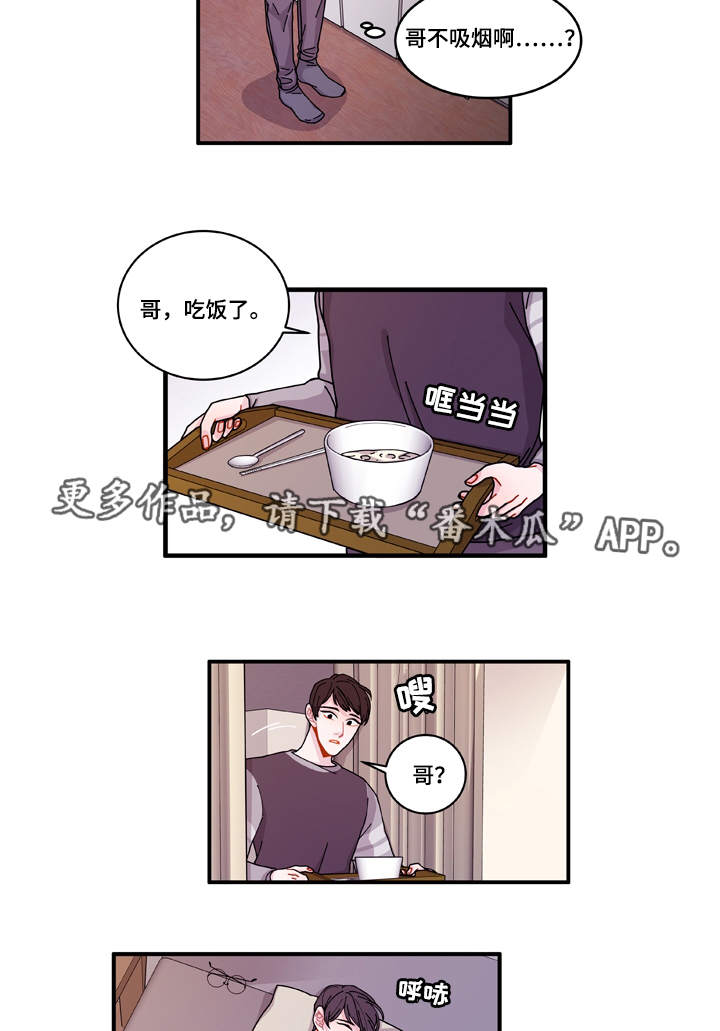 《连锁效应》第17章生病 第19页
