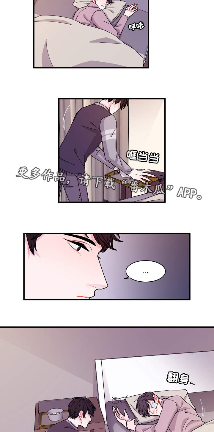 《连锁效应》第17章生病 第20页