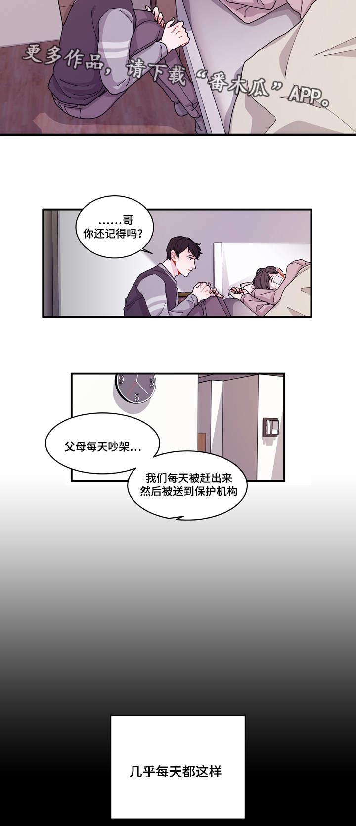 《连锁效应》第17章生病 第21页