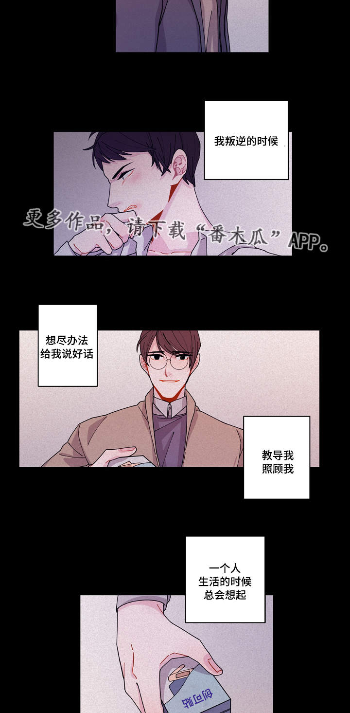 《连锁效应》第17章生病 第23页