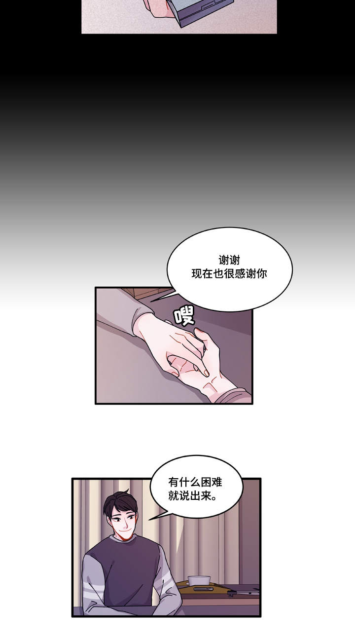 《连锁效应》第17章生病 第24页