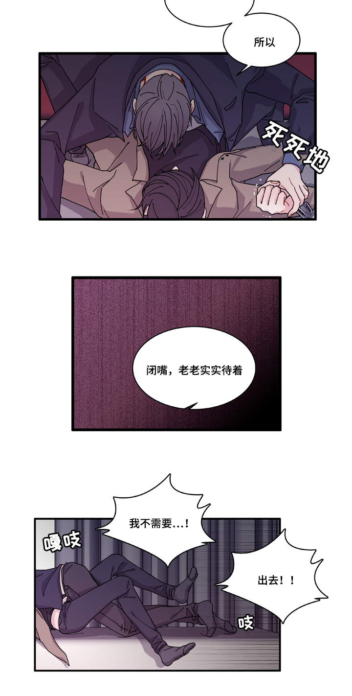 《连锁效应》第17章生病 第3页