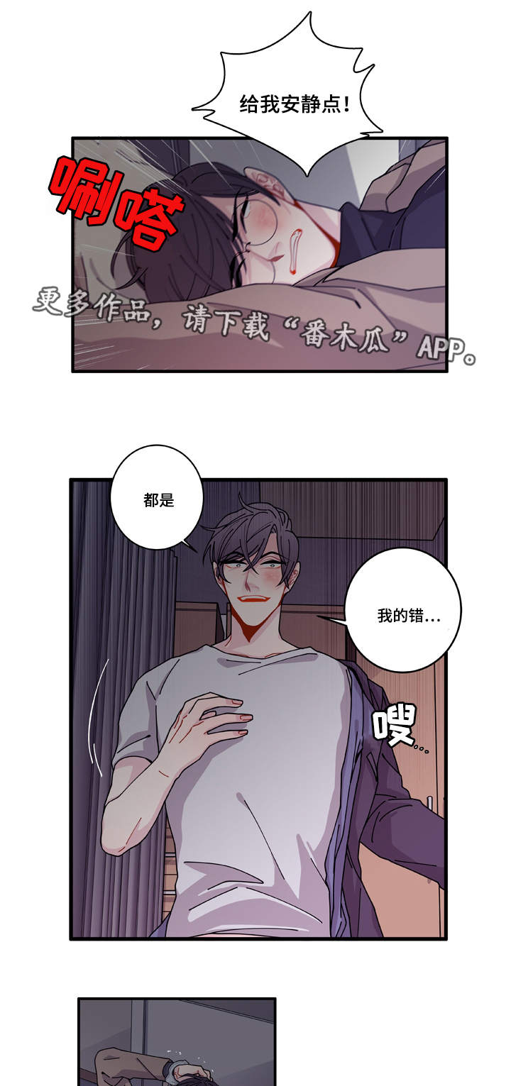 《连锁效应》第17章生病 第4页