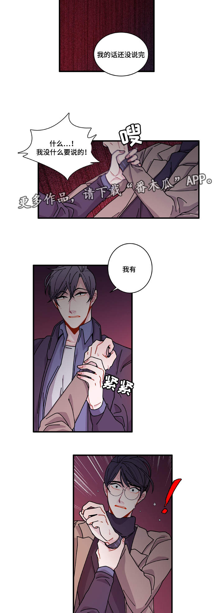 《连锁效应》第16章不会放过你 第11页