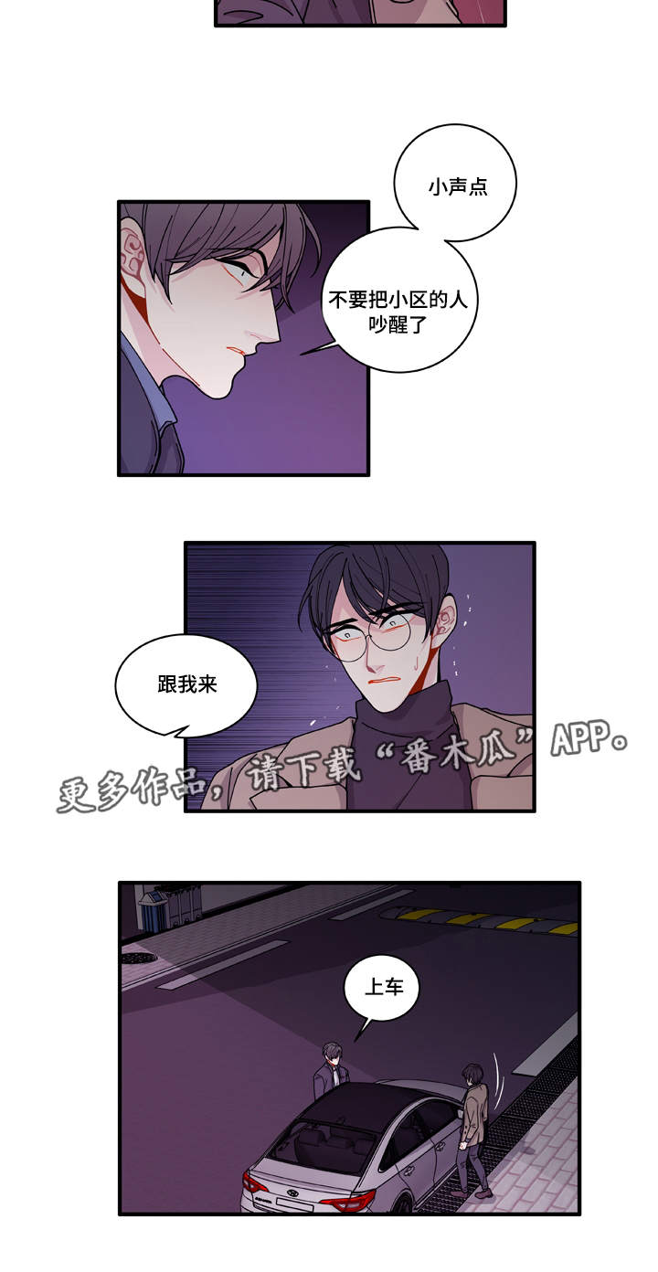 《连锁效应》第16章不会放过你 第12页